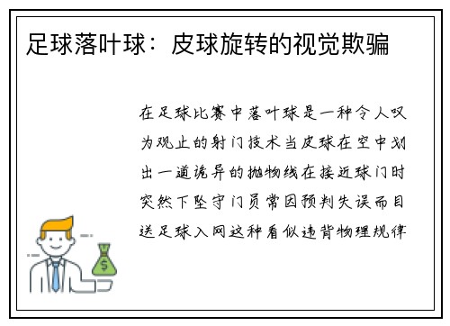 足球落叶球：皮球旋转的视觉欺骗