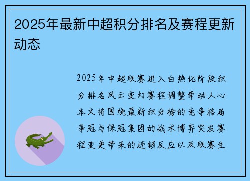 2025年最新中超积分排名及赛程更新动态