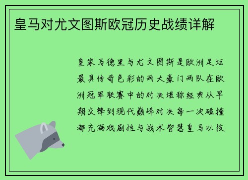 皇马对尤文图斯欧冠历史战绩详解