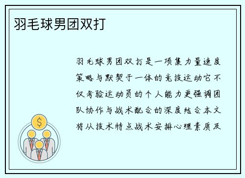 羽毛球男团双打